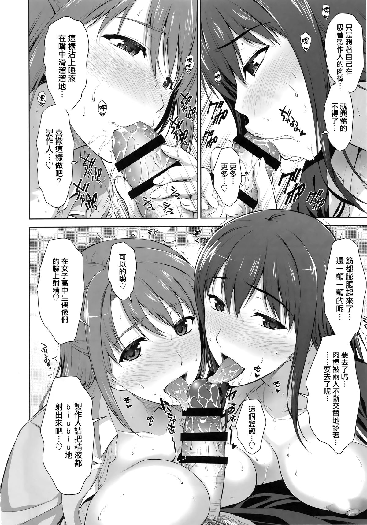 (C88) [Type-G (イシガキタカシ)] アイドルのケアをするのも仕事のうちですから (アイドルマスター シンデレラガールズ) [中国翻訳]