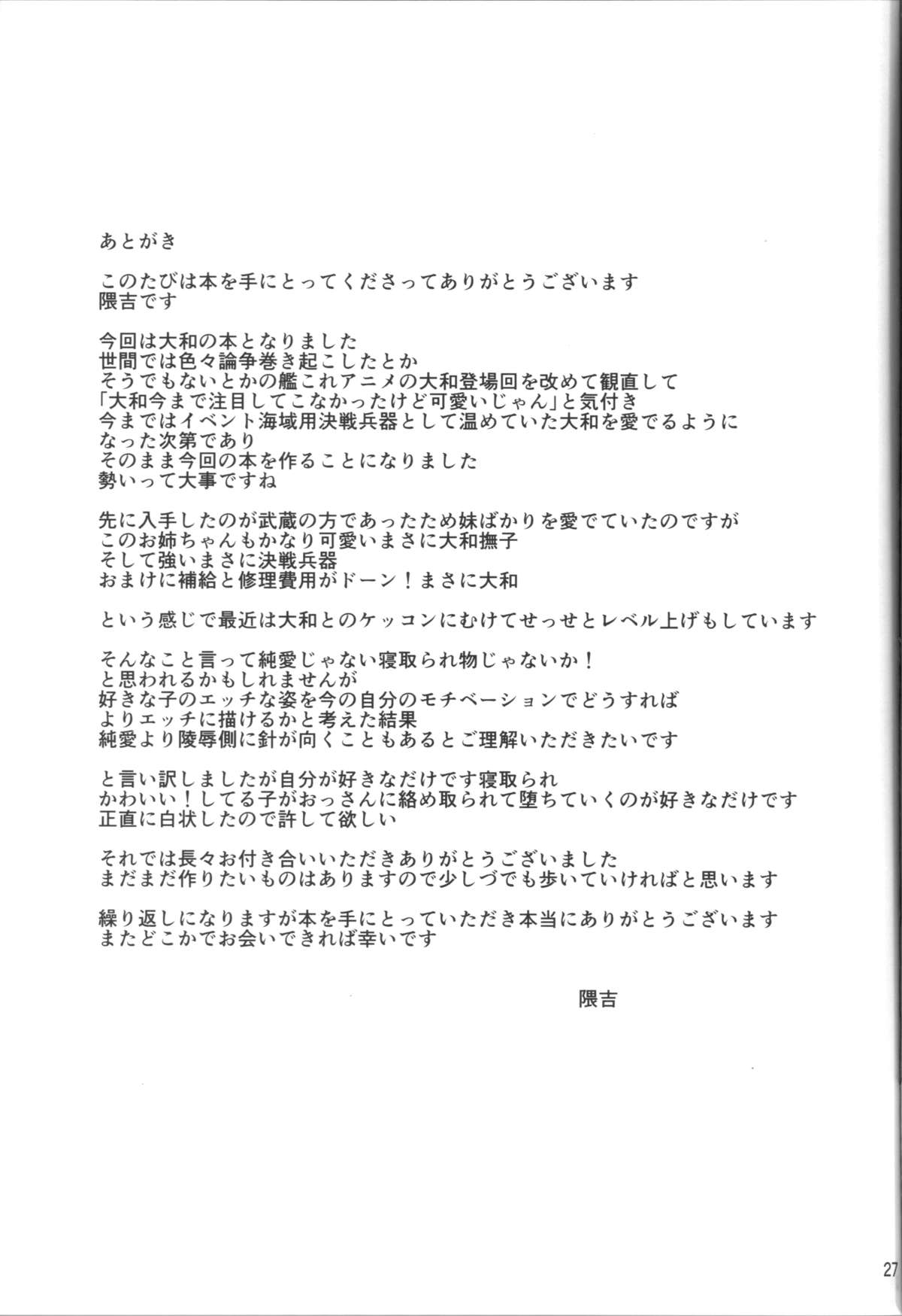 (C88) [玉子房 (隈吉)] 大和奪艦 (艦隊これくしょん -艦これ-)