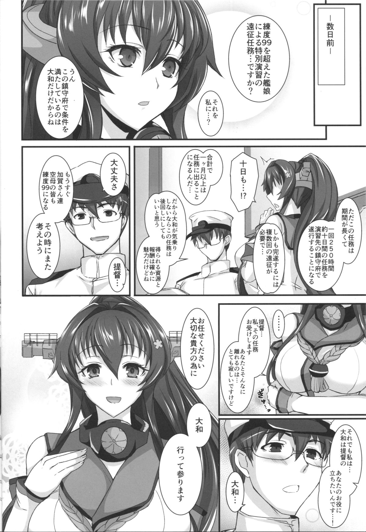 (C88) [玉子房 (隈吉)] 大和奪艦 (艦隊これくしょん -艦これ-)