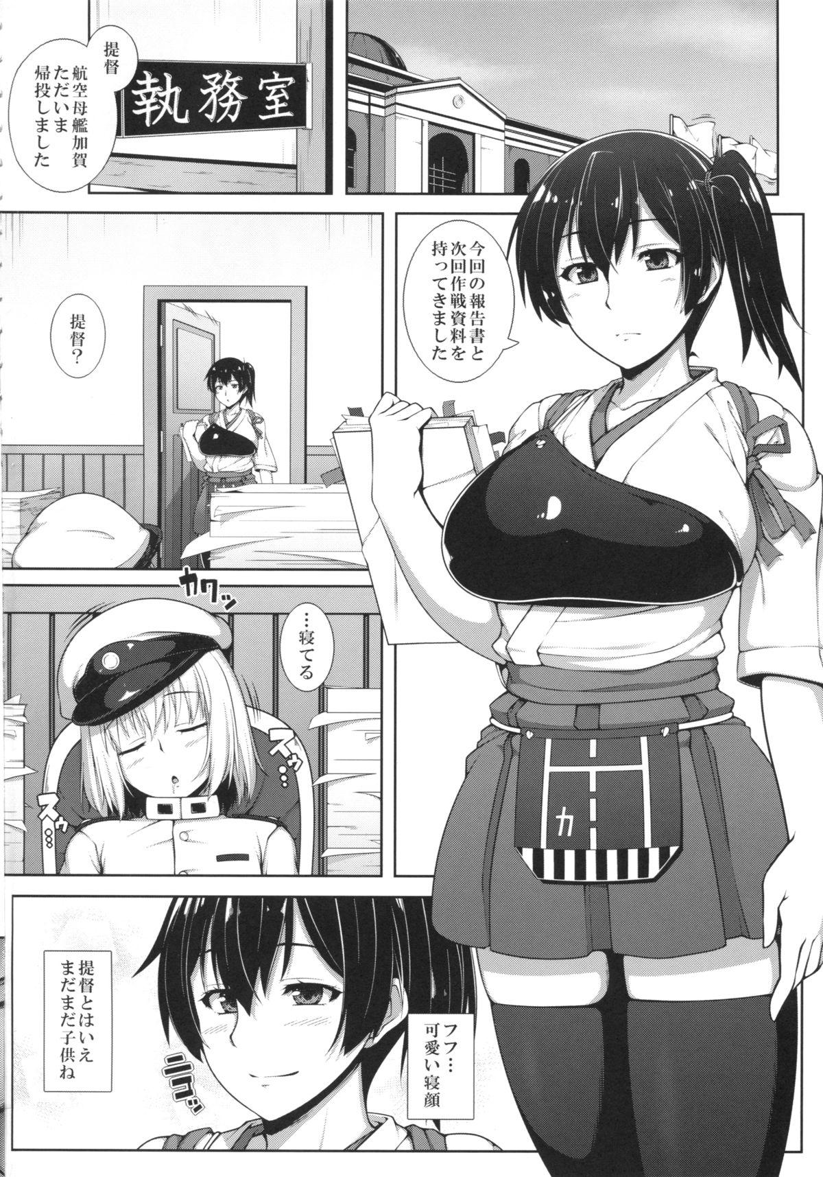 (C88) [ばな奈工房 (青ばなな)] 加賀さんは淫乱お姉ちゃん (艦隊これくしょん -艦これ-)