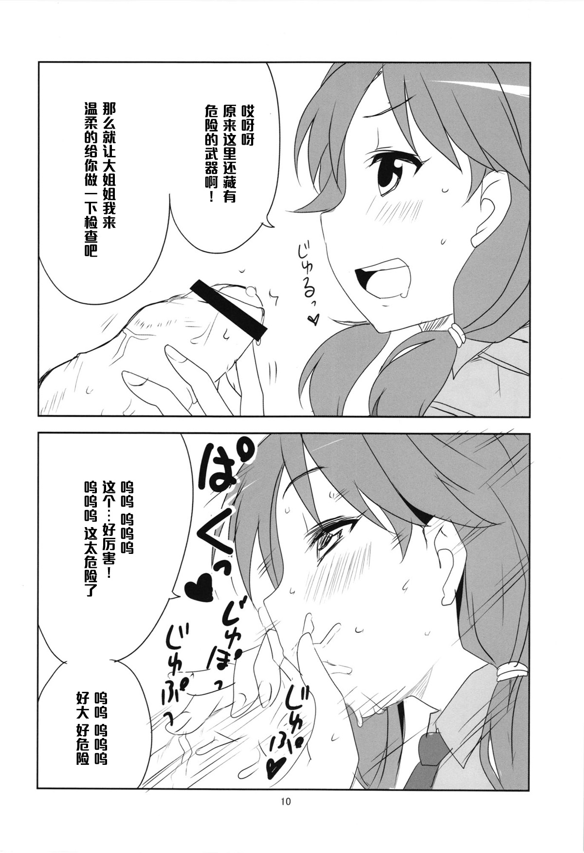 (iDOL SURVIVAL3) [BlueMage (あおいまなぶ)] 孤独のブラジル (アイドルマスター シンデレラガールズ) [中国翻訳]