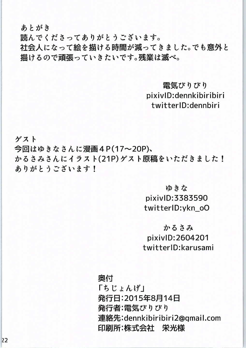 ちじょんげ