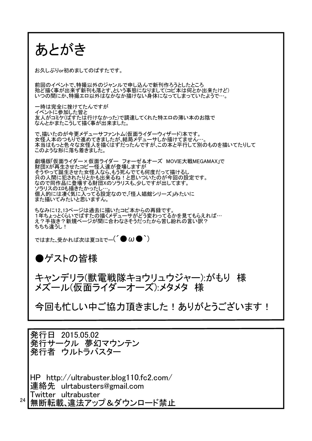 [夢幻マウンテン (ウルトラバスター)] 恥辱! 悪魔峠の怪人娼館 (仮面ライダーウィザード) [DL版]