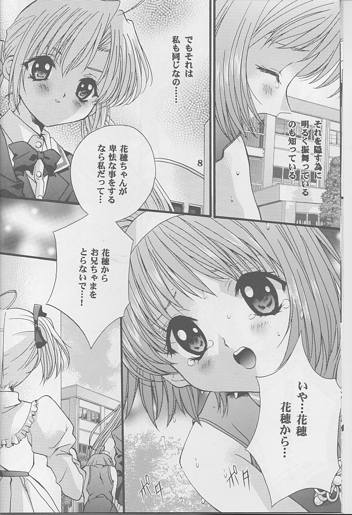 [ひよたま御殿 (長瀬ゆたか)] Check it! volume03 (シスタープリンセス)