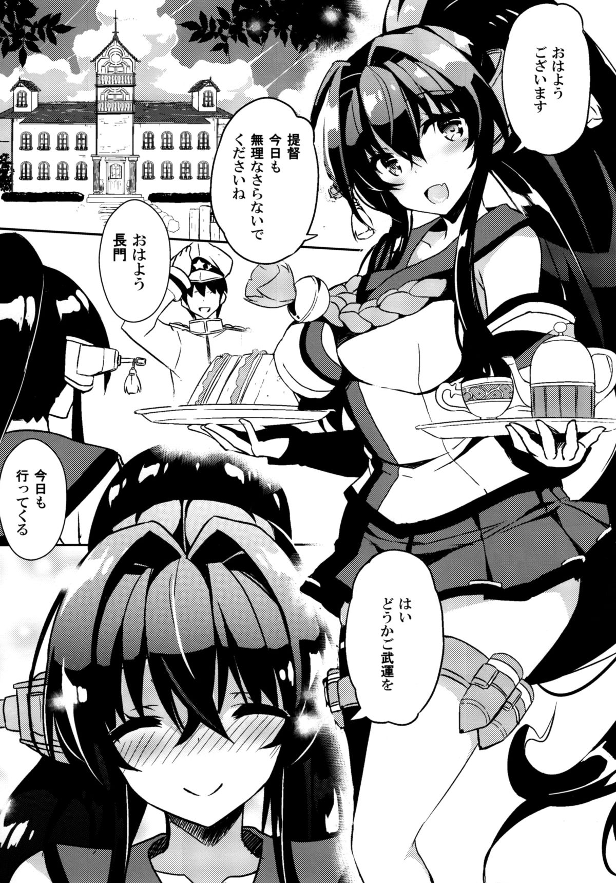 (C88) [odin (黒川IZUMI)] 大和ホテルのルームサービスはいかがですか (艦隊これくしょん -艦これ-)