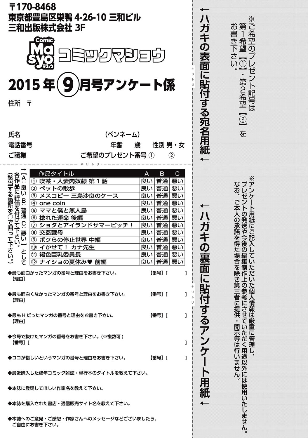 コミック・マショウ 2015年9月号 [DL版]