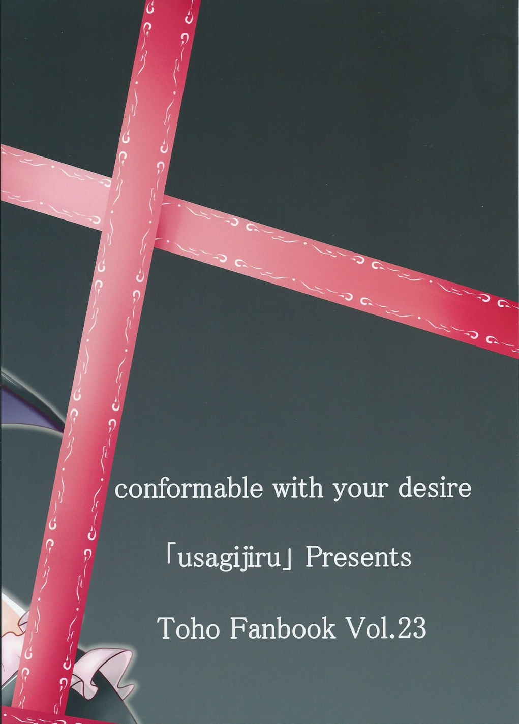(C88) [うさぎじる (神谷迦麟桜子)] conformable with your desire (東方Project)