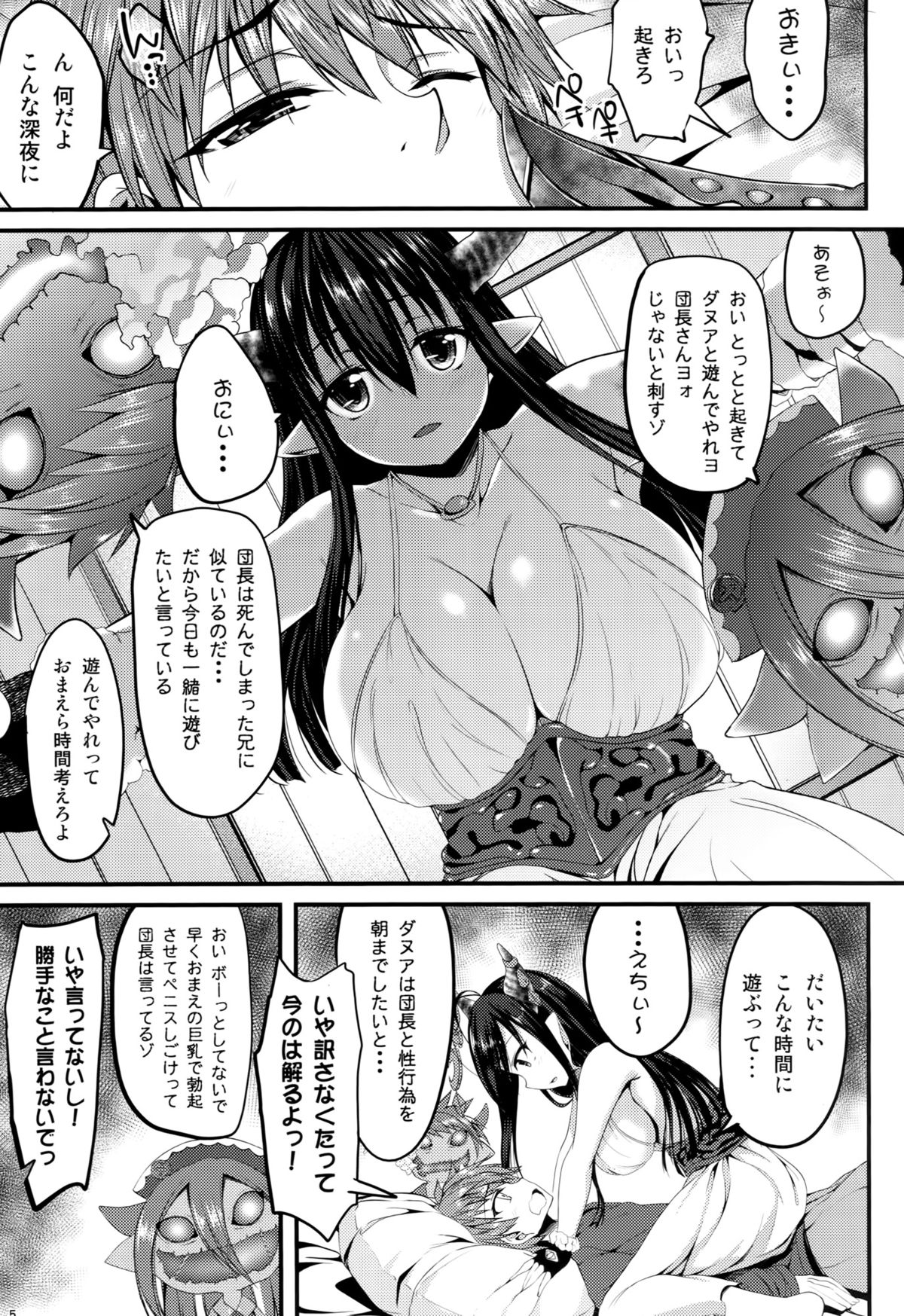 (C88) [むげん@WORKS (秋月秋名)] ダヌアちゃんの乙女事情 (グランブルーファンタジー)