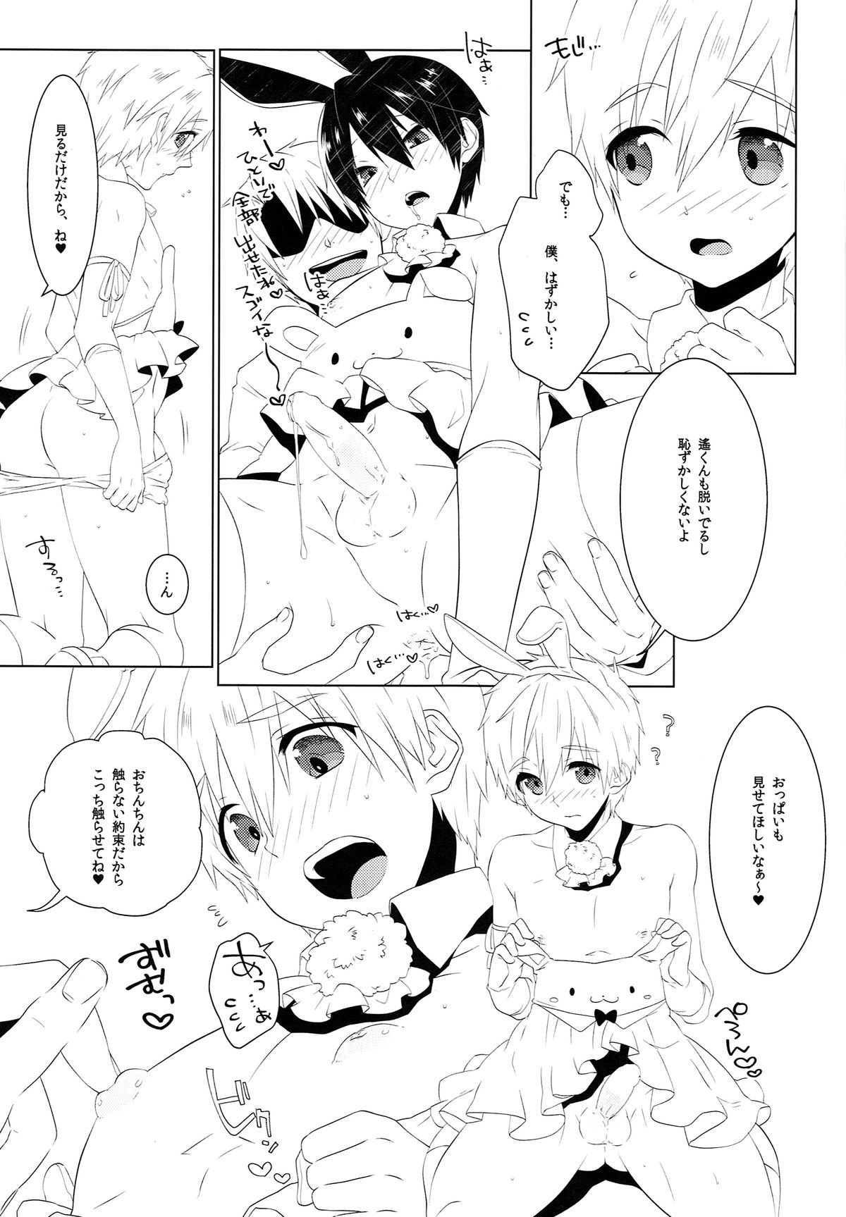 (SUPER24) [めめXILE (女々男)] ご注文は○○○ですか? (Free!)