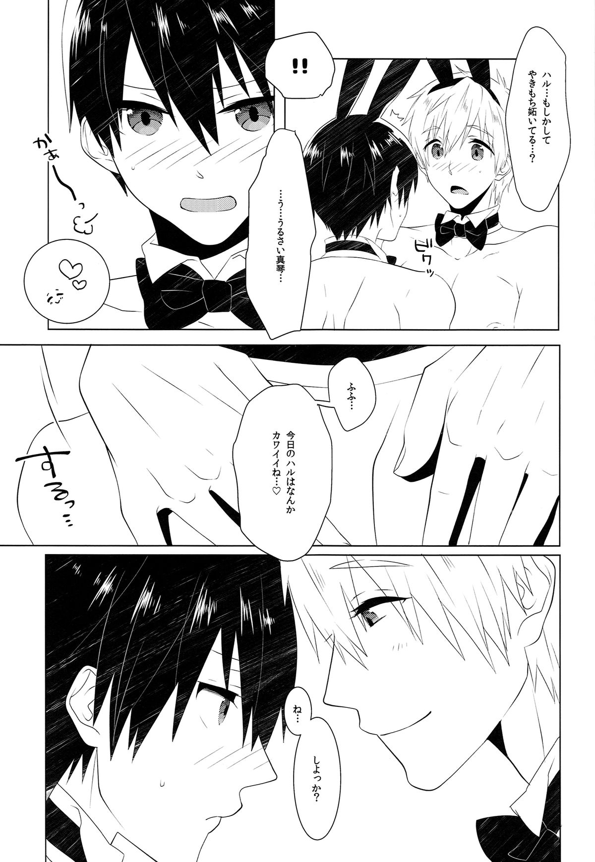(SUPER24) [めめXILE (女々男)] ご注文は○○○ですか? (Free!)