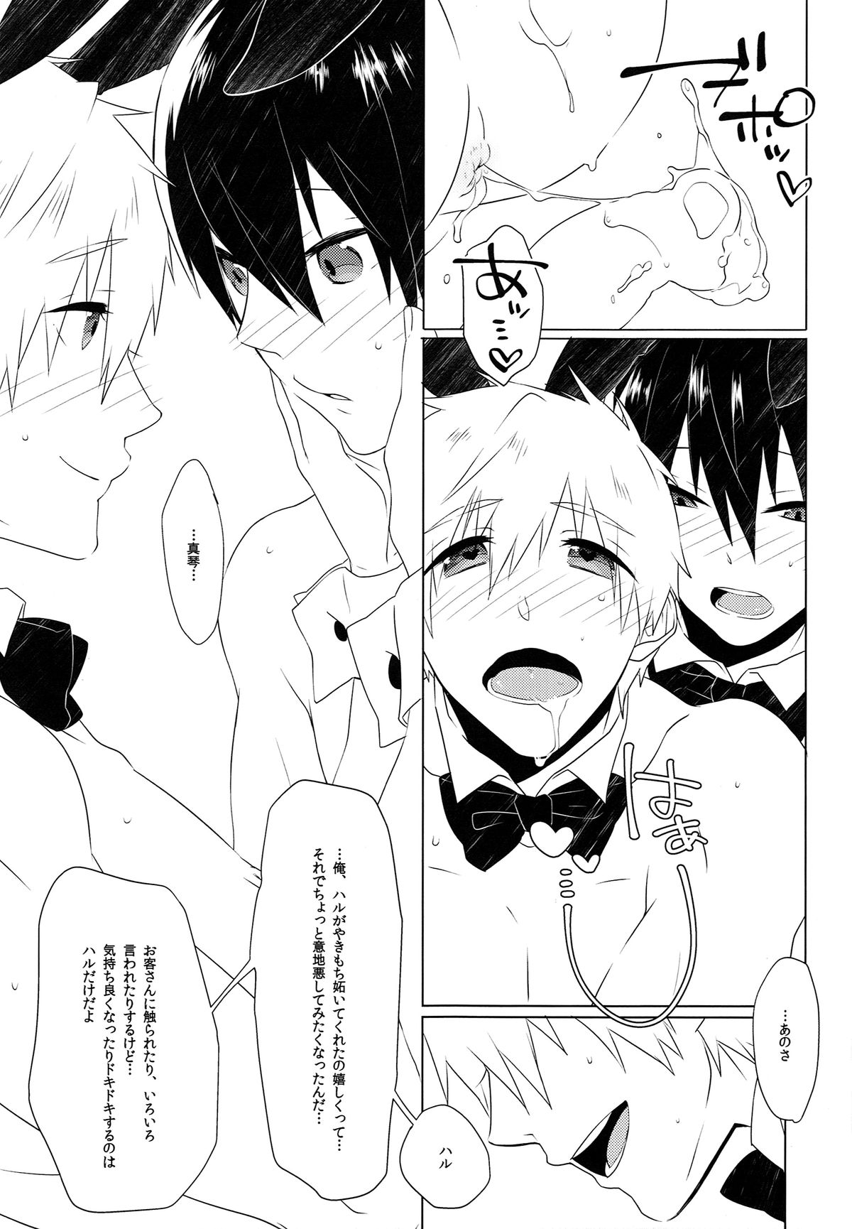(SUPER24) [めめXILE (女々男)] ご注文は○○○ですか? (Free!)