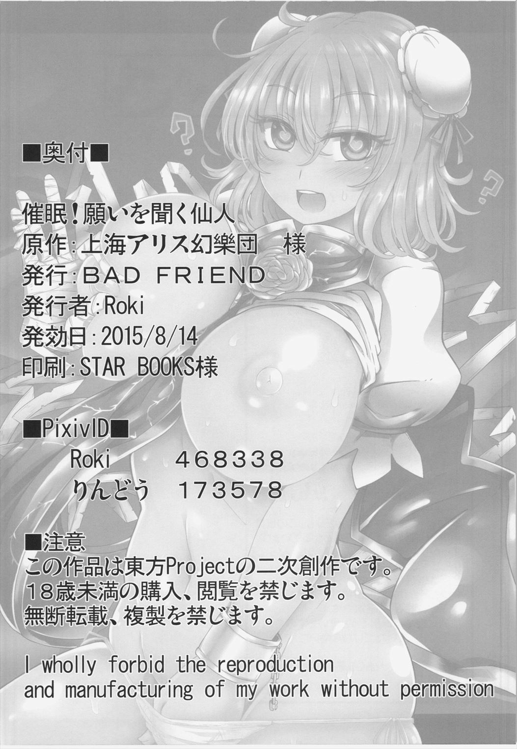 (C88) [BAD FRIEND (Roki、りんどう)] 催眠! 願いを聞く仙人 (東方Project)