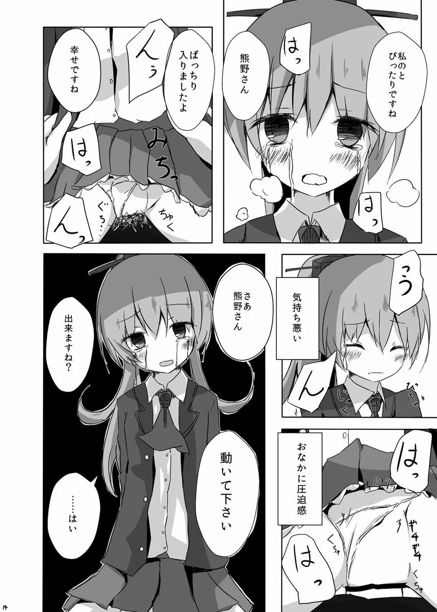 [揺れる蛍光灯(西畑けい)] くまのさんがひどいことになるエロほん (艦隊これくしょん -艦これ-)