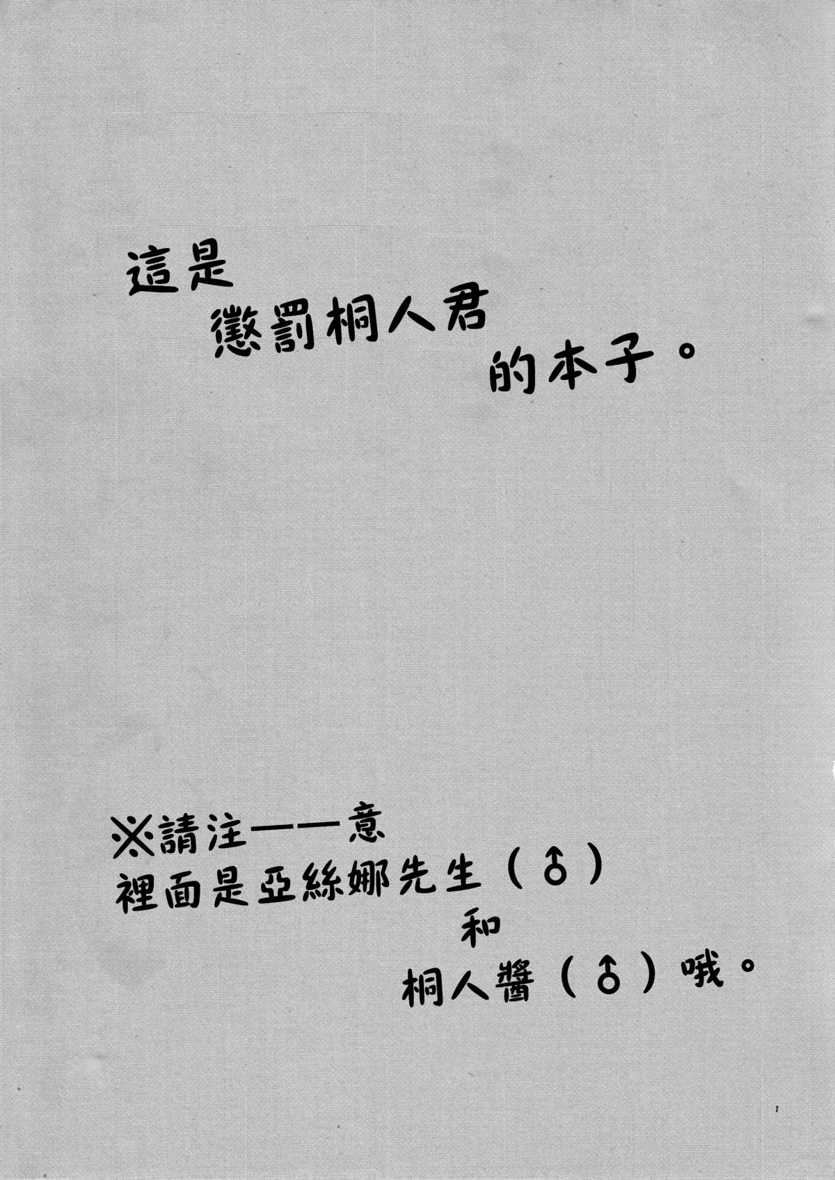 (C87) [桃の紅茶 (秋奈伶)] Honey Punishment (ソードアート・オンライン) [中国翻訳]