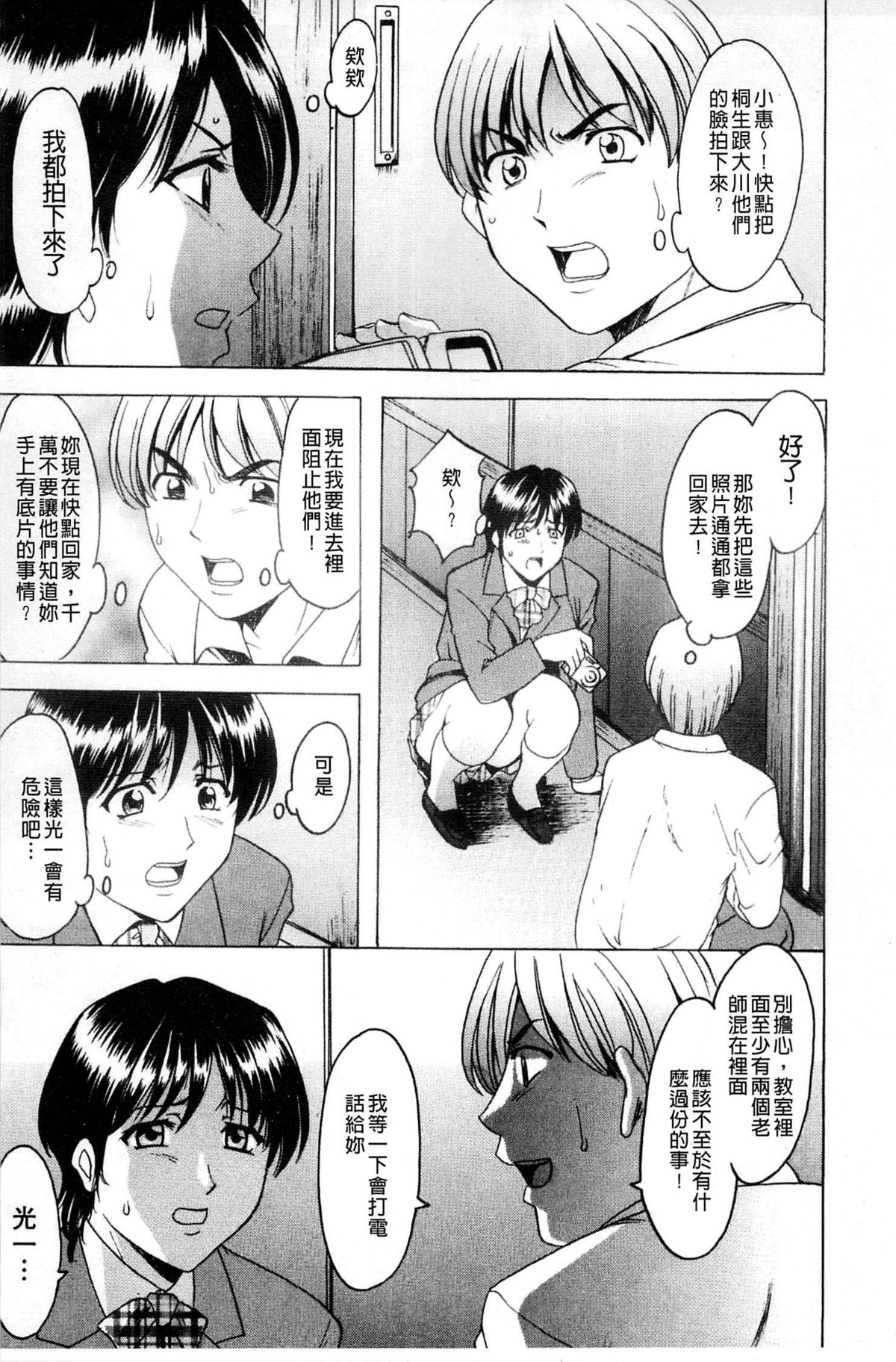 [星野竜一] 牝犬女の躾け方 [中国翻訳]