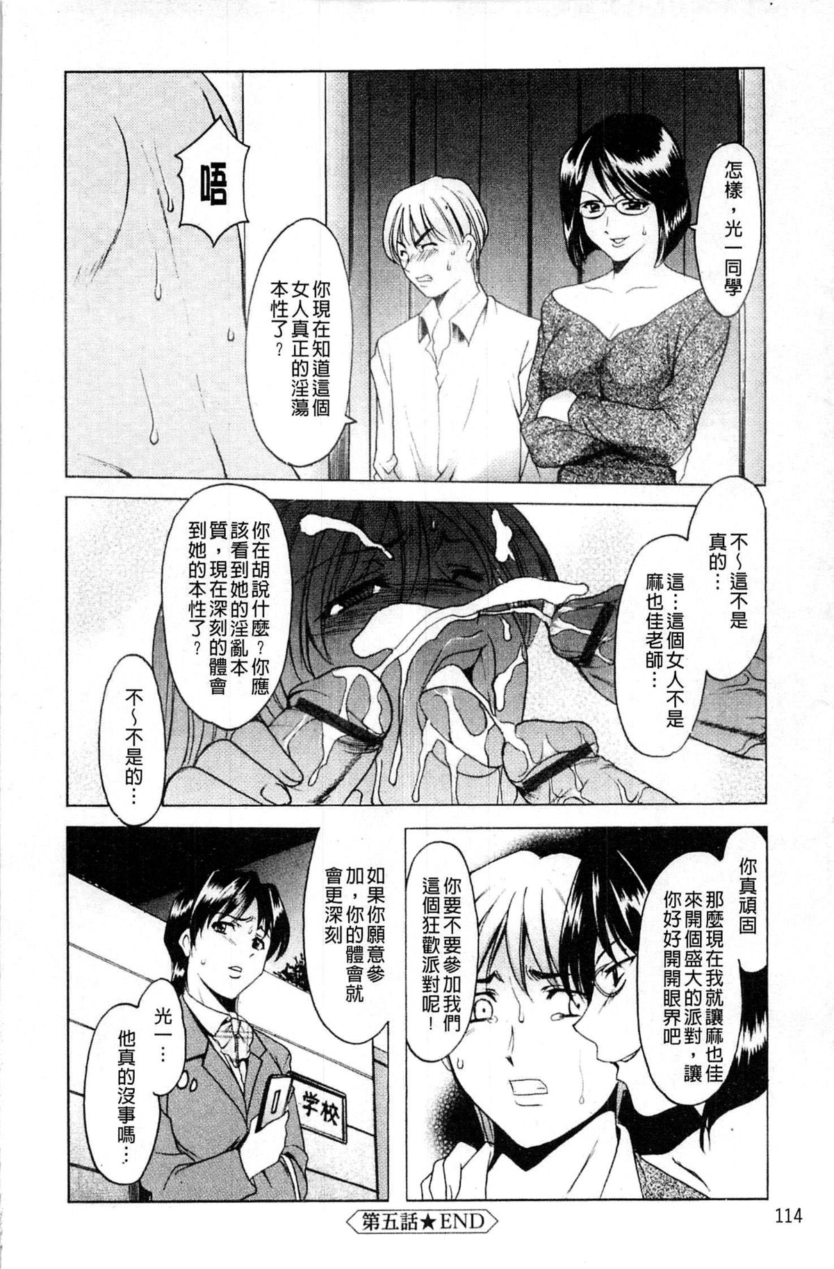 [星野竜一] 牝犬女の躾け方 [中国翻訳]