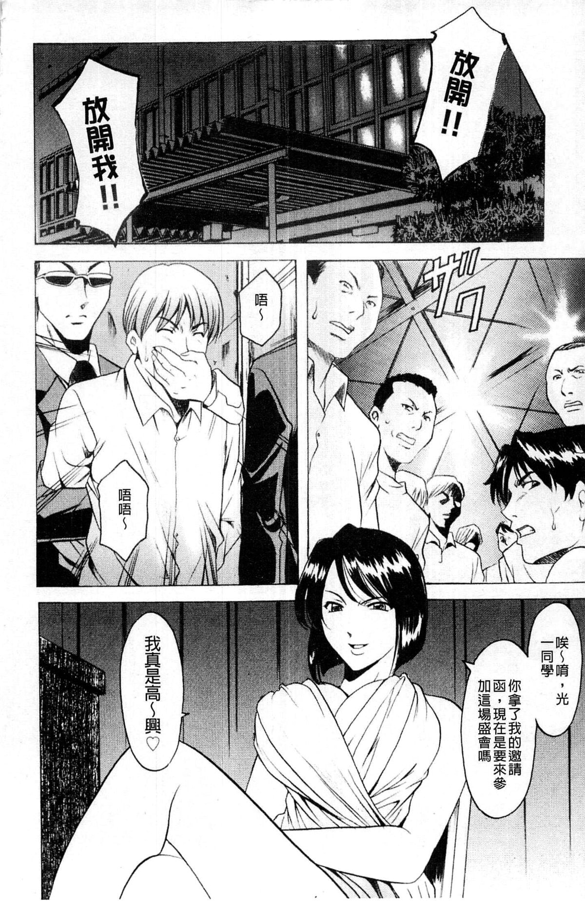 [星野竜一] 牝犬女の躾け方 [中国翻訳]