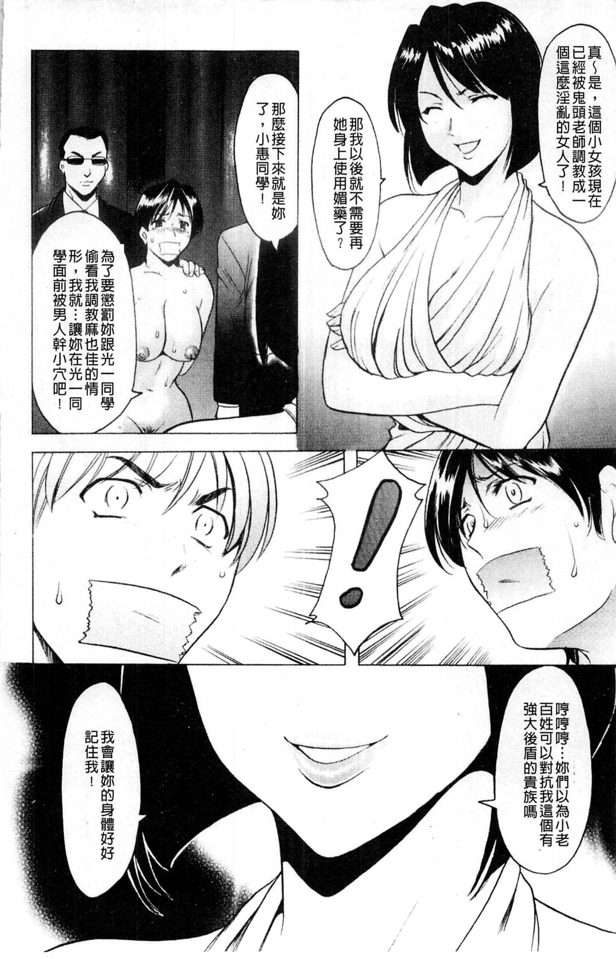[星野竜一] 牝犬女の躾け方 [中国翻訳]