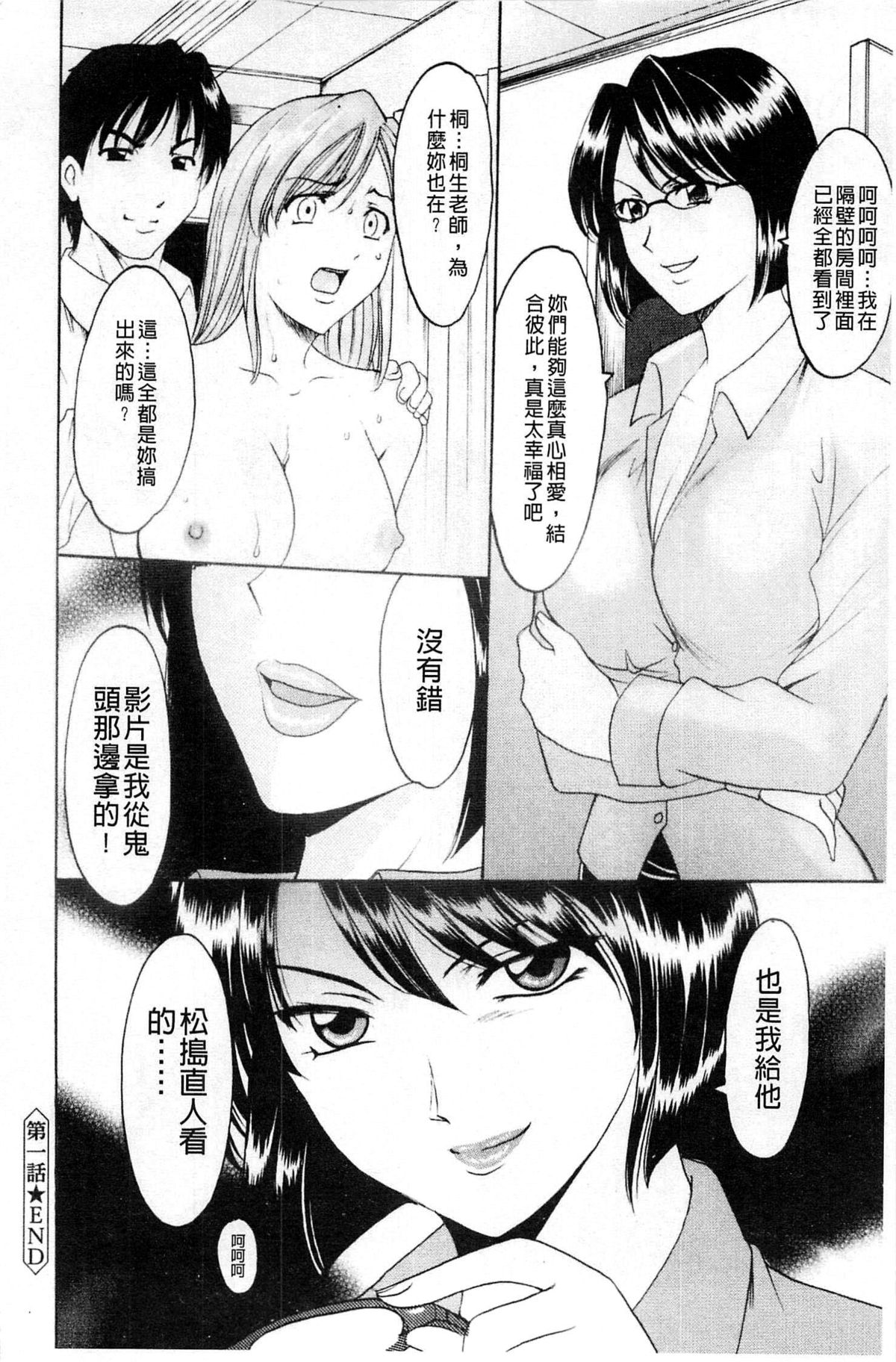 [星野竜一] 牝犬女の躾け方 [中国翻訳]