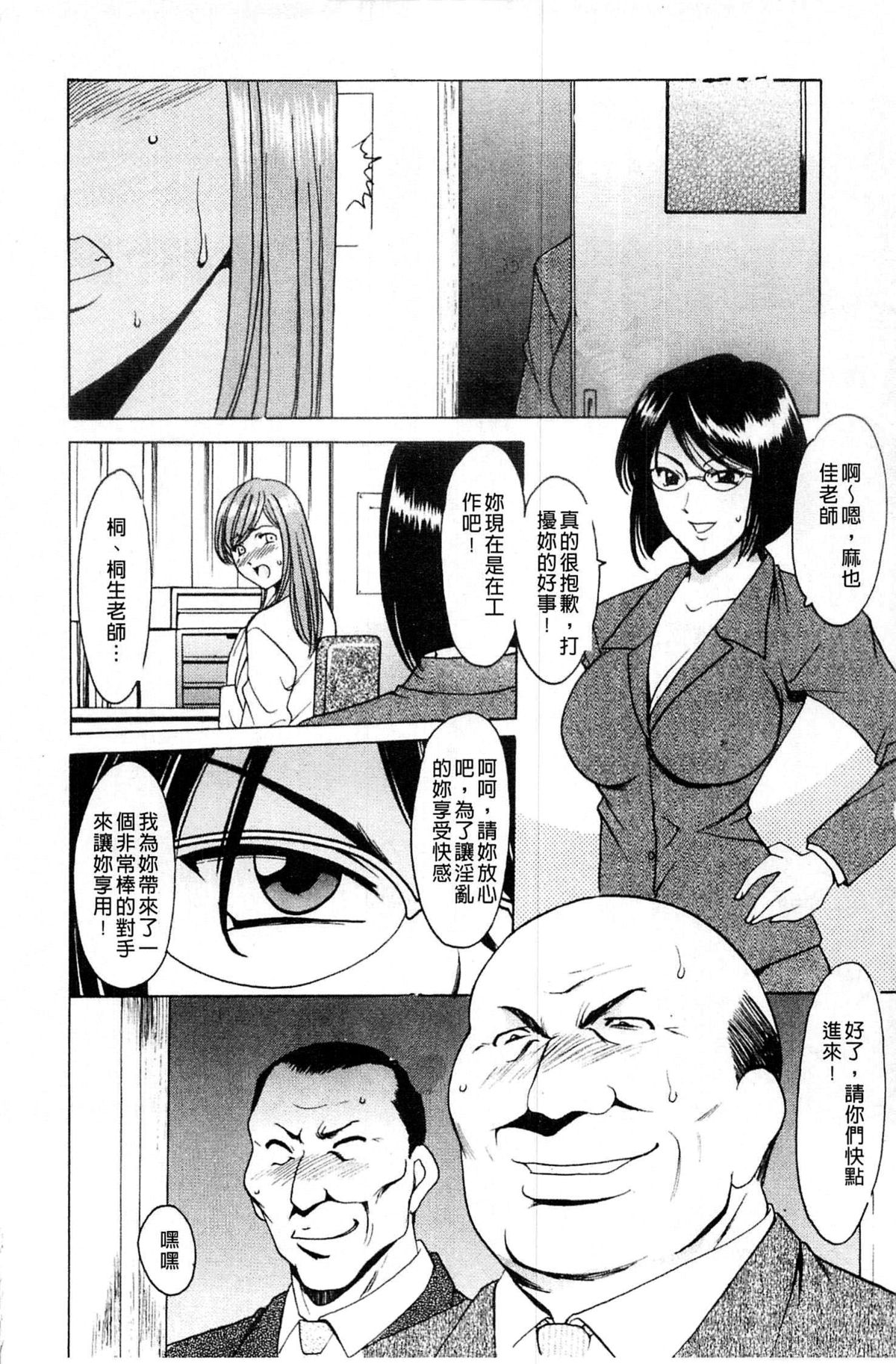 [星野竜一] 牝犬女の躾け方 [中国翻訳]