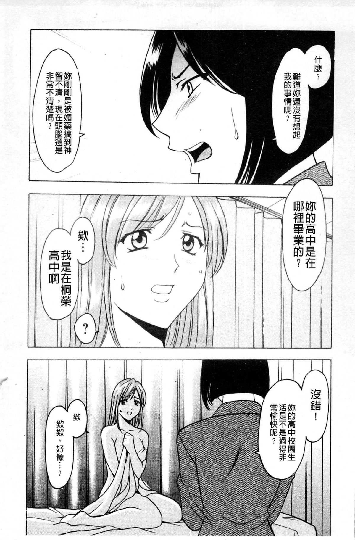 [星野竜一] 牝犬女の躾け方 [中国翻訳]