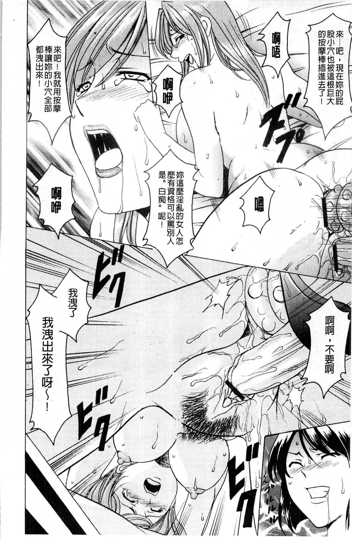 [星野竜一] 牝犬女の躾け方 [中国翻訳]