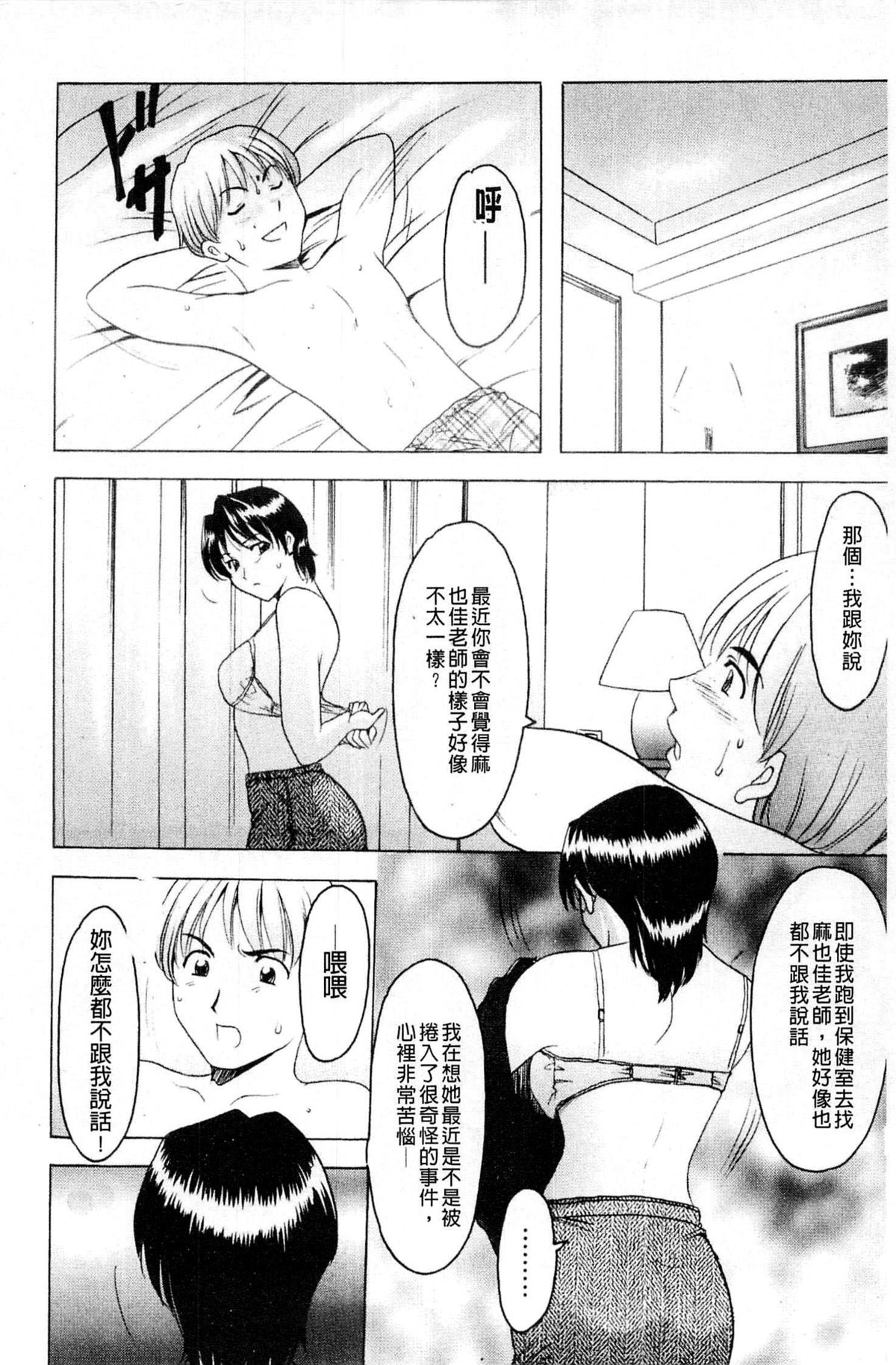 [星野竜一] 牝犬女の躾け方 [中国翻訳]