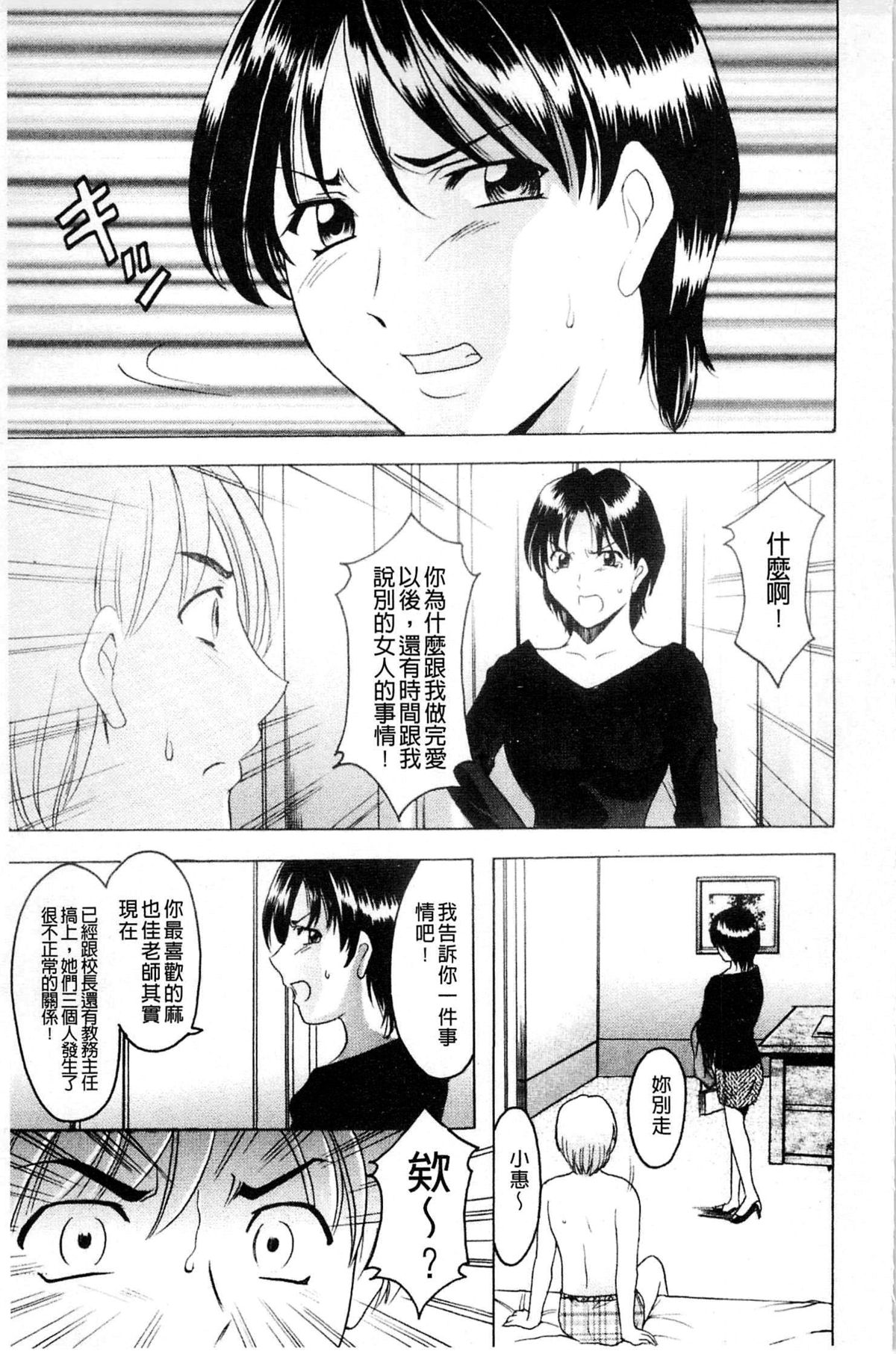 [星野竜一] 牝犬女の躾け方 [中国翻訳]
