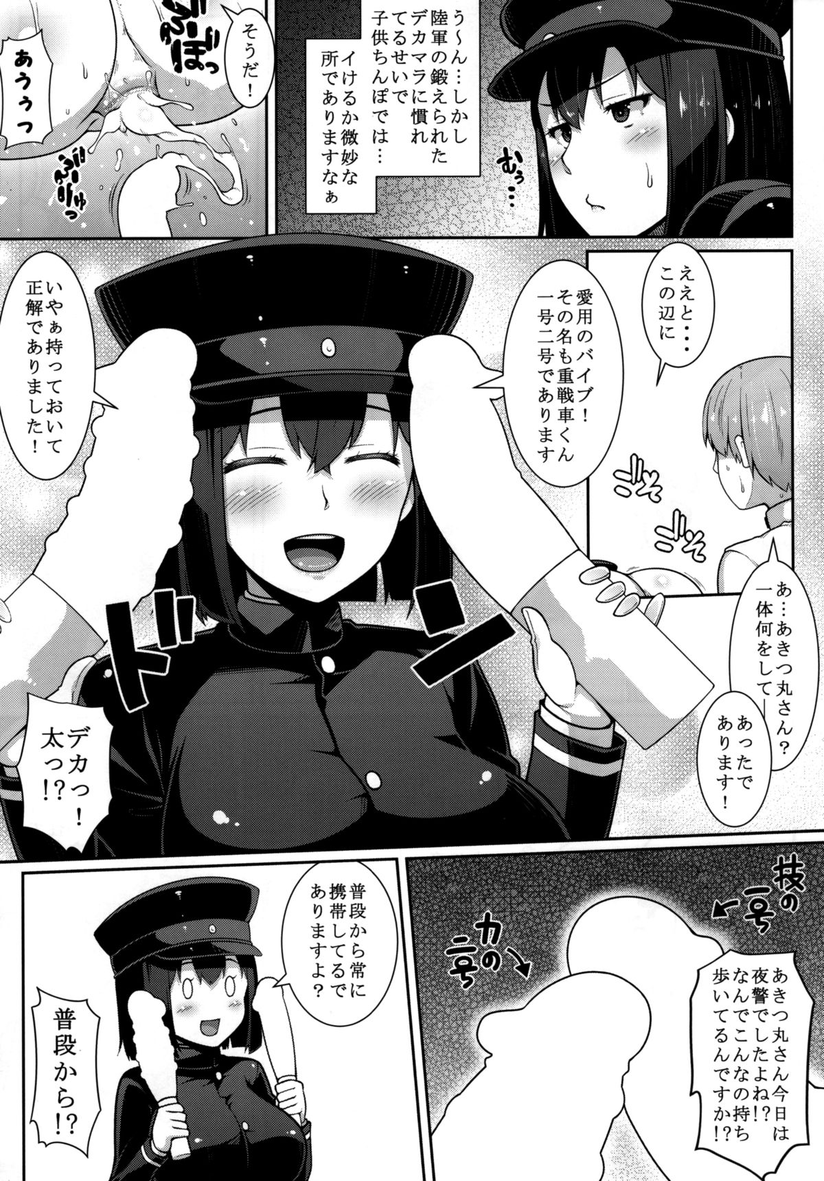 (C88) [ばな奈工房 (青ばなな)] あきつ丸はケツ穴狂いお姉ちゃん (艦隊これくしょん -艦これ-)