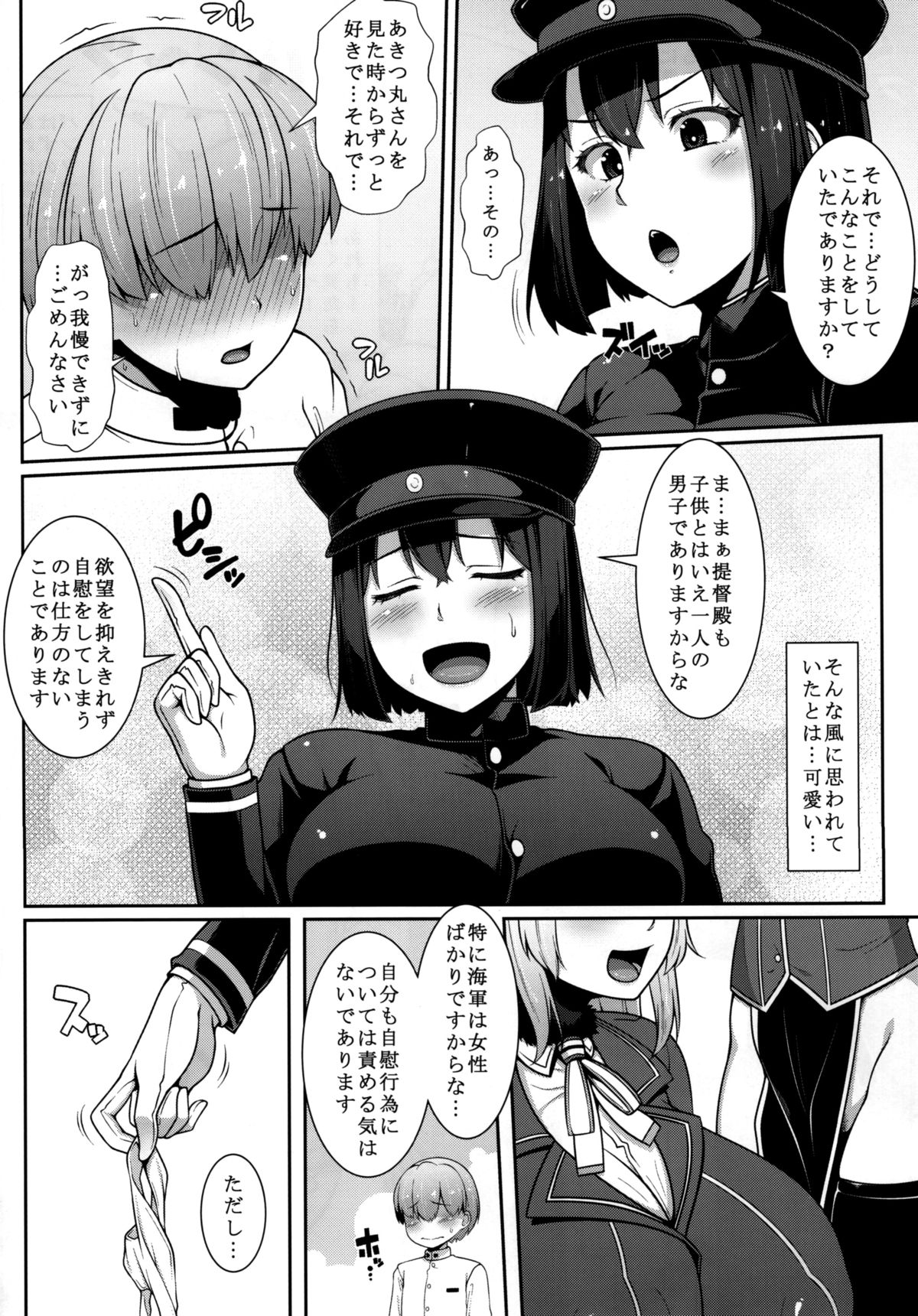 (C88) [ばな奈工房 (青ばなな)] あきつ丸はケツ穴狂いお姉ちゃん (艦隊これくしょん -艦これ-)