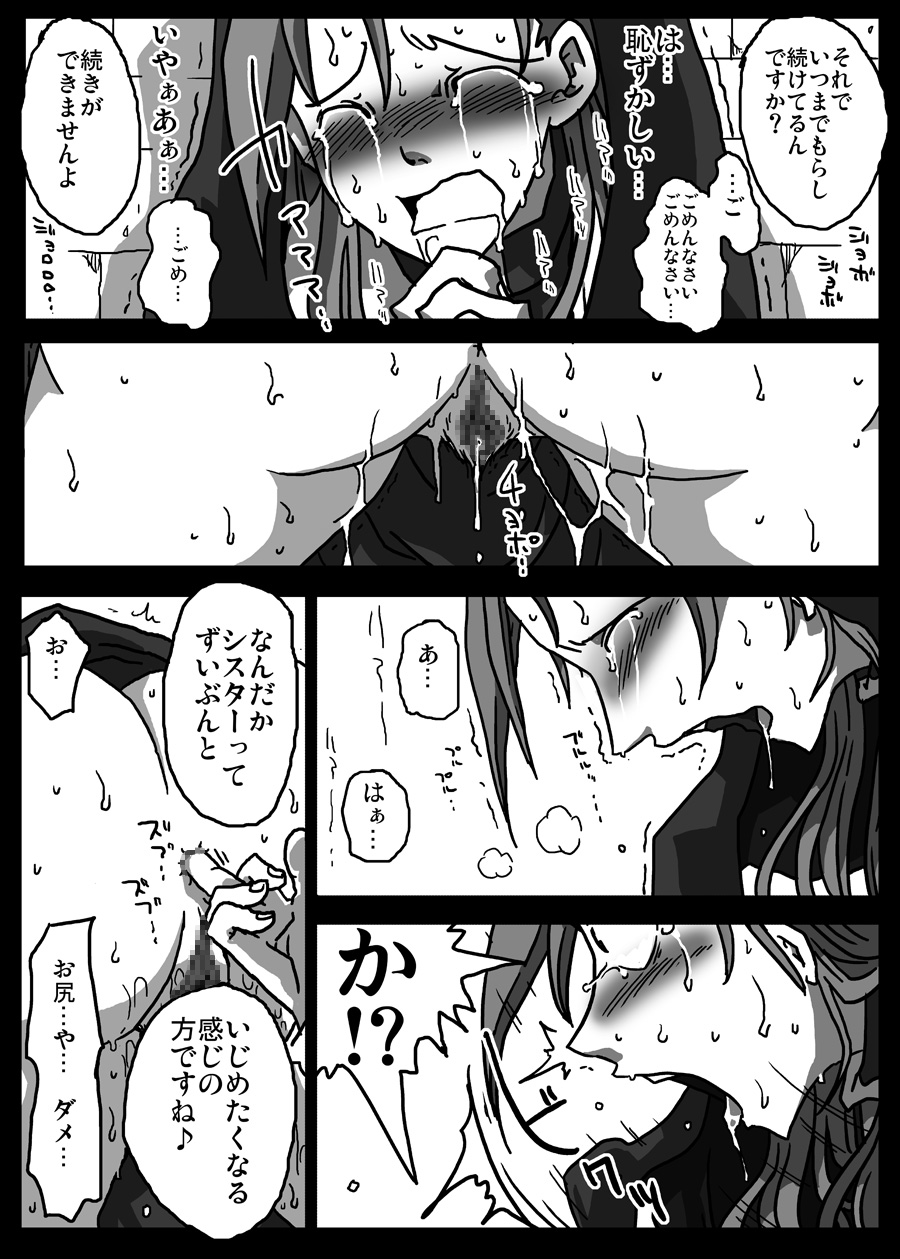 [天原帝国 (天原)] 壁尻シスター