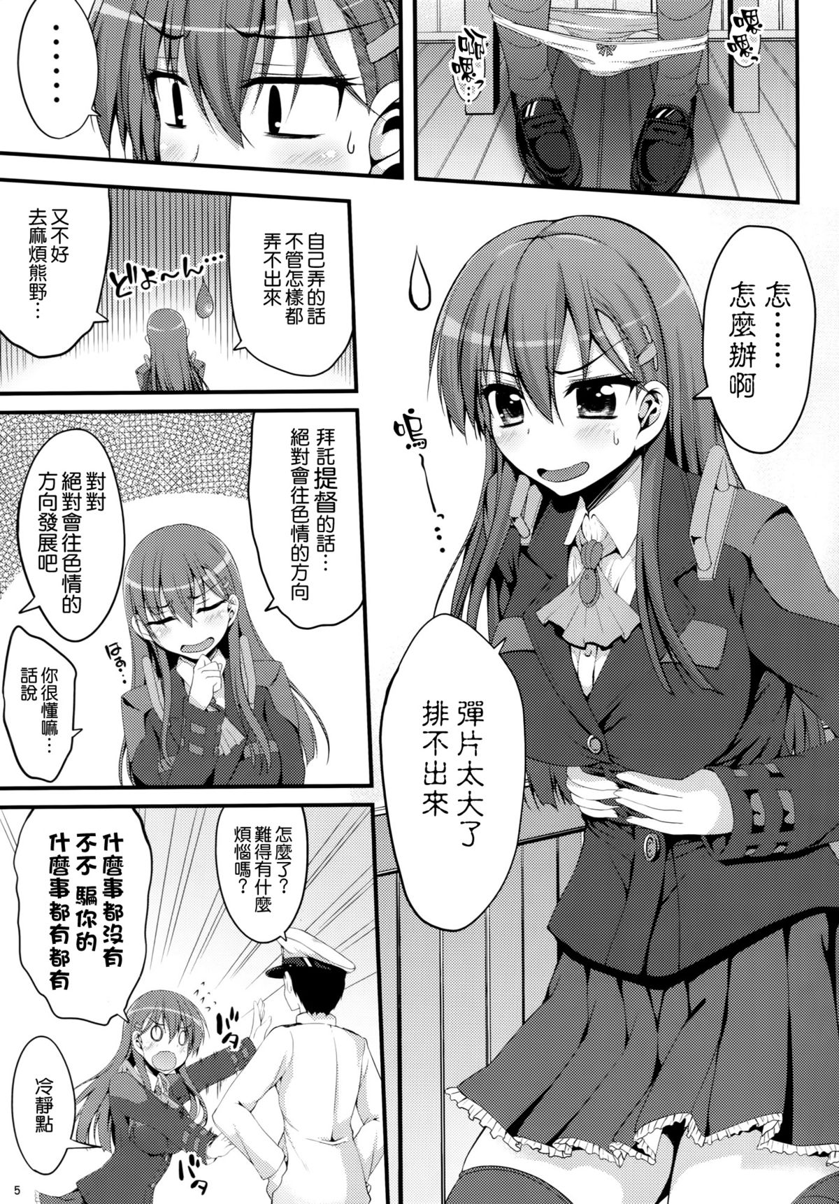 (C88) [むげん@WORKS (秋月秋名)] 鈴谷も卵を産んじゃうって本当ですか!? (艦隊これくしょん -艦これ-) [中国翻訳]