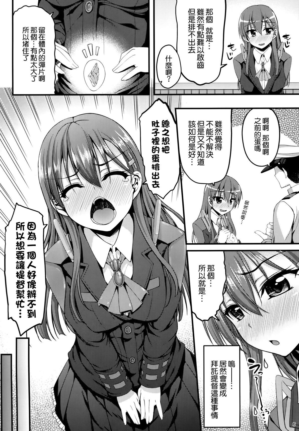 (C88) [むげん@WORKS (秋月秋名)] 鈴谷も卵を産んじゃうって本当ですか!? (艦隊これくしょん -艦これ-) [中国翻訳]