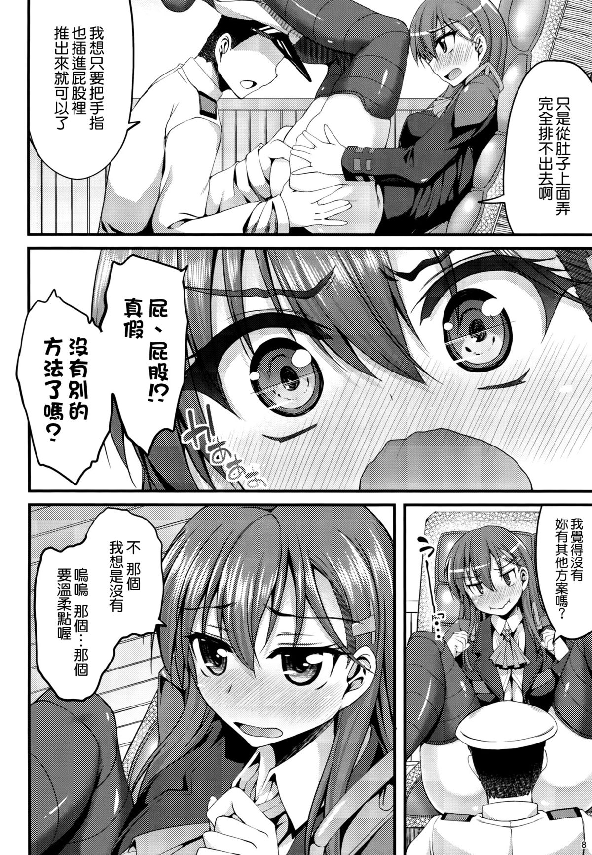 (C88) [むげん@WORKS (秋月秋名)] 鈴谷も卵を産んじゃうって本当ですか!? (艦隊これくしょん -艦これ-) [中国翻訳]