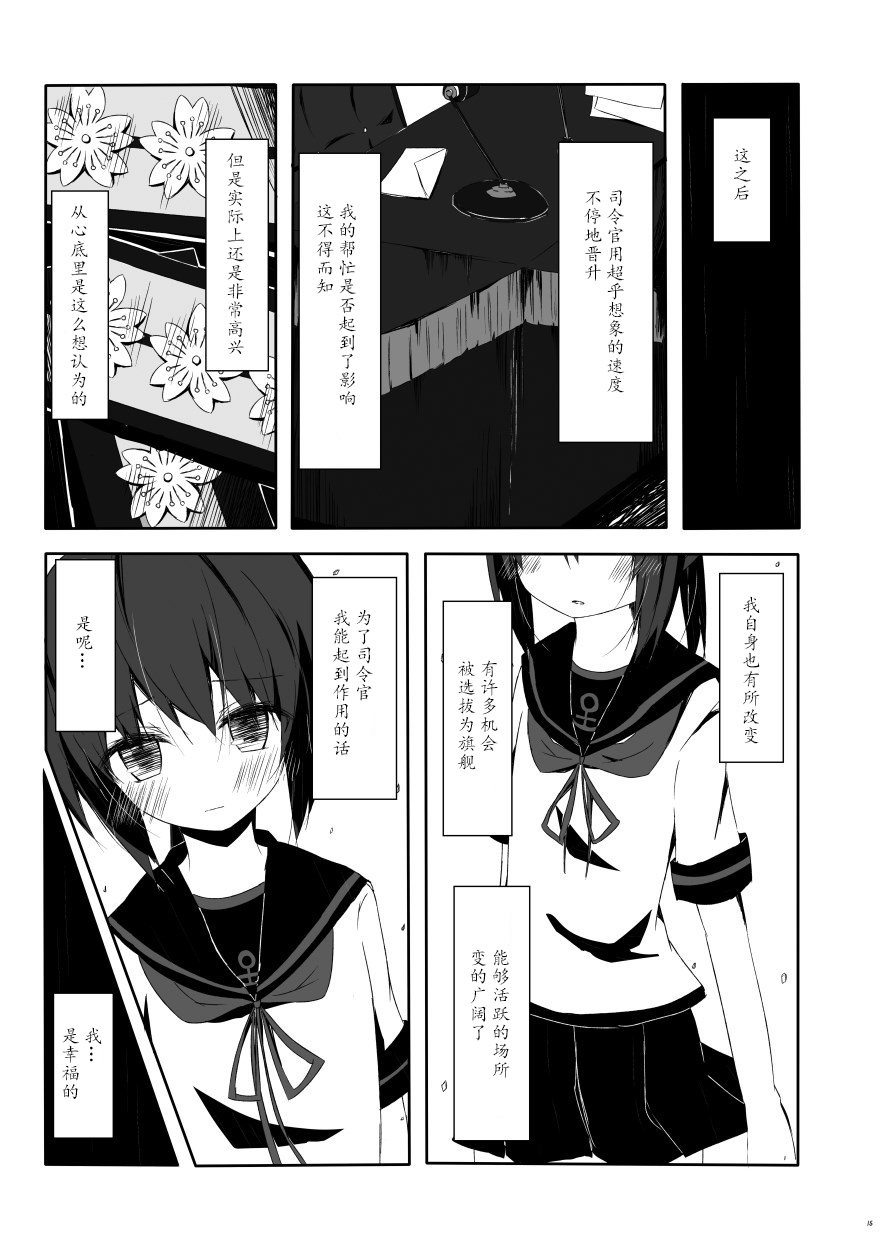 (海ゆかば3) [揺れる蛍光灯 (西畑けい)] 吹雪ちゃんがひどいことになるエロほん (艦隊これくしょん -艦これ-) [中国翻訳]