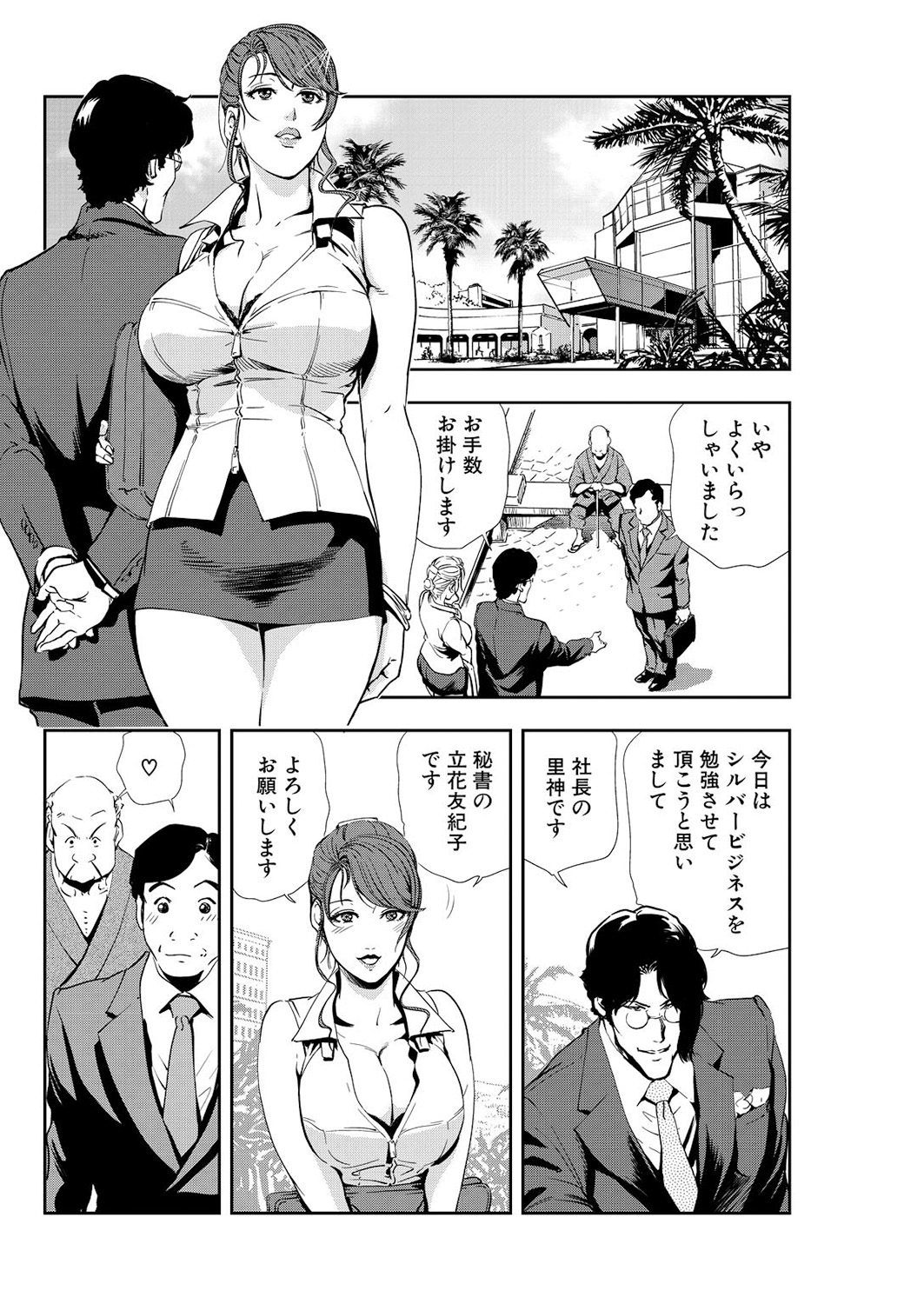 [岬ゆきひろ] 肉秘書・友紀子 10巻