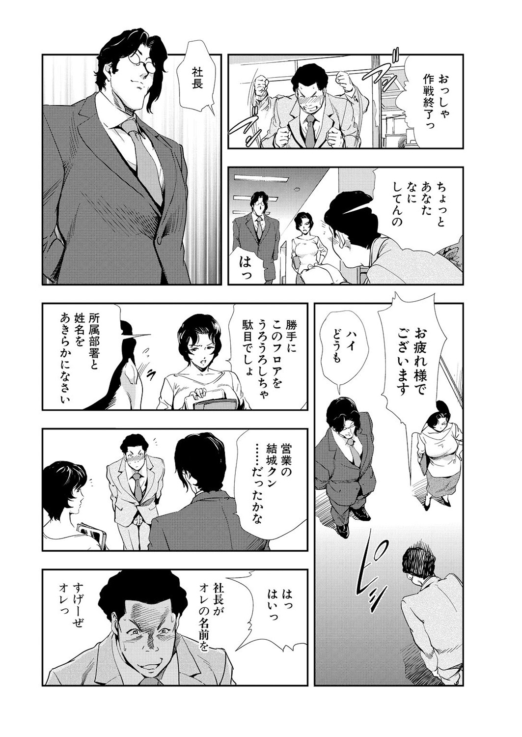 [岬ゆきひろ] 肉秘書・友紀子 10巻