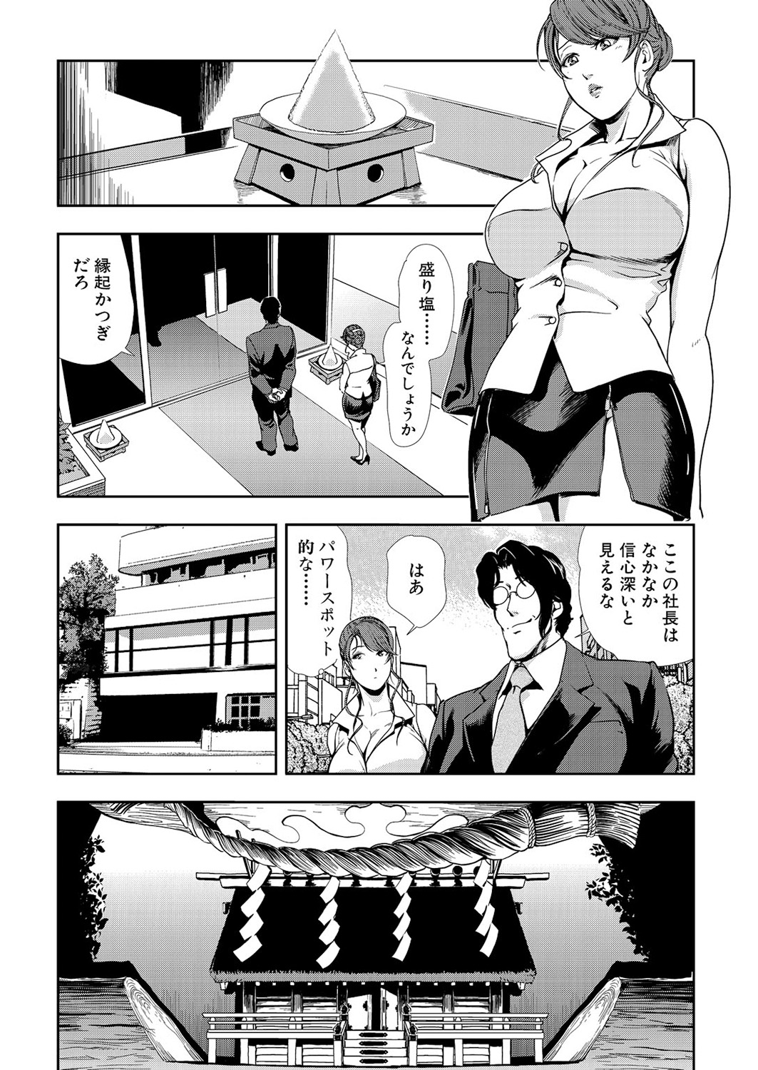 [岬ゆきひろ] 肉秘書・友紀子 10巻