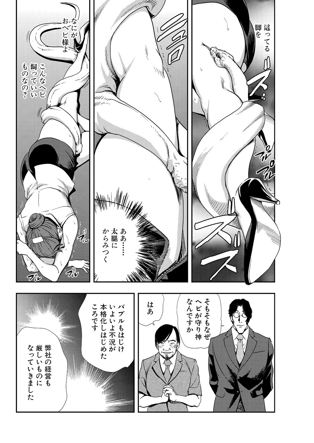 [岬ゆきひろ] 肉秘書・友紀子 10巻