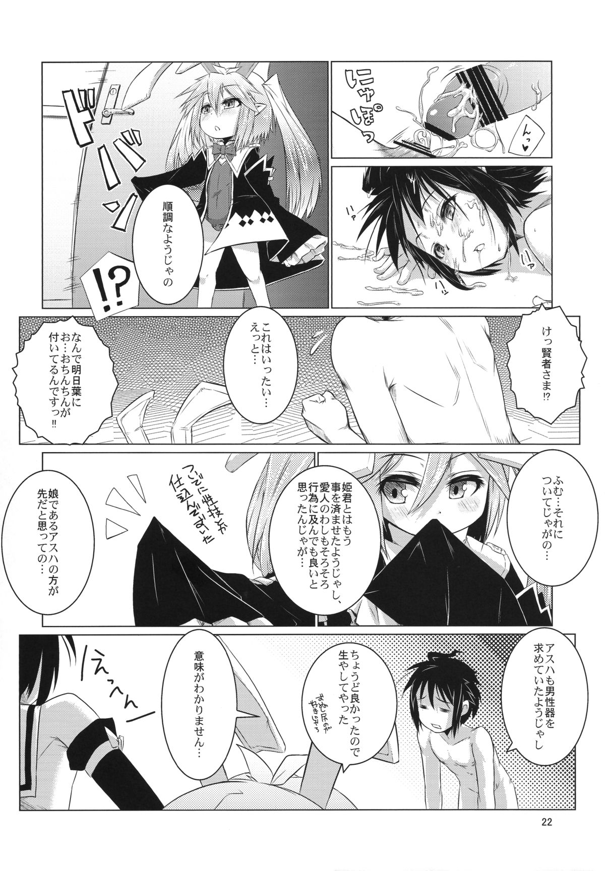 (COMIC1☆6) [七面楚歌 (すたーきー)] 明日葉にお尻弄られる本 (ロッテのおもちゃ!)