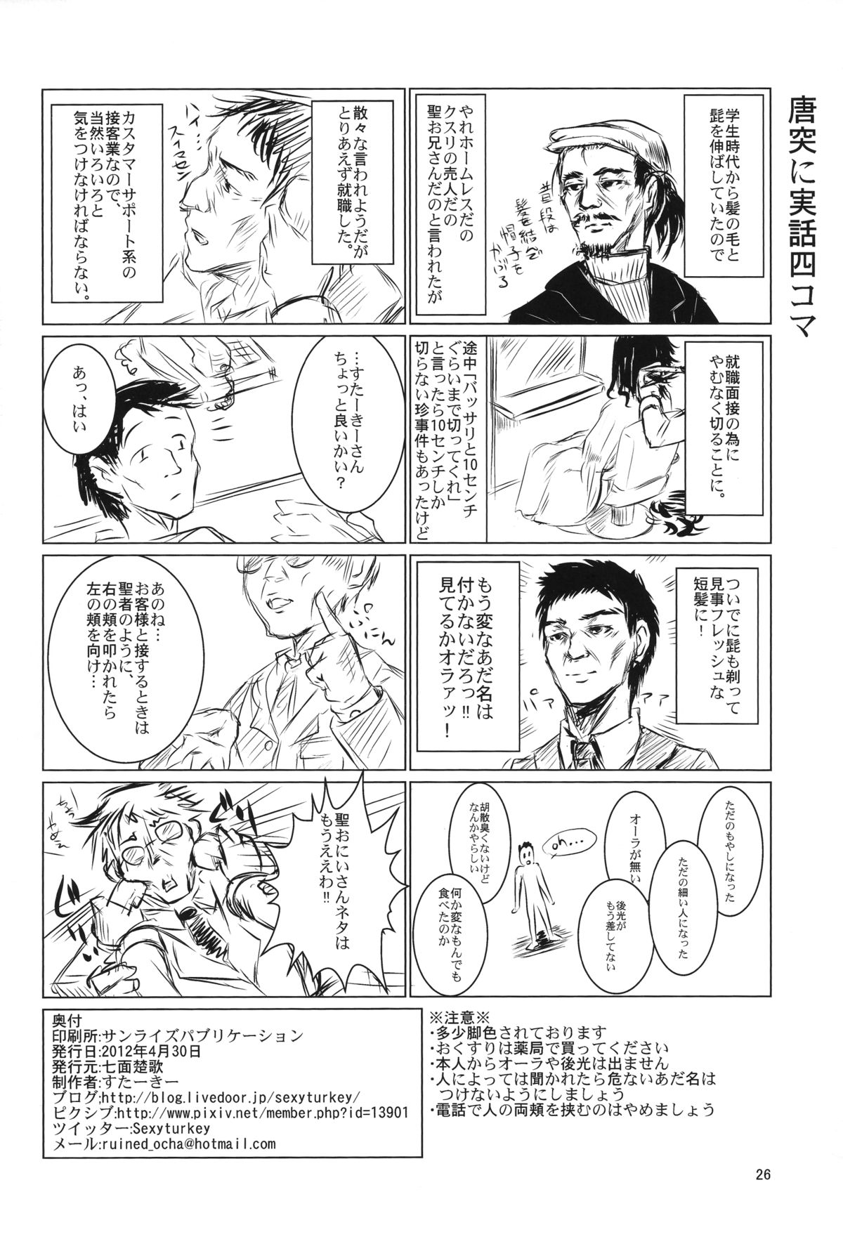 (COMIC1☆6) [七面楚歌 (すたーきー)] 明日葉にお尻弄られる本 (ロッテのおもちゃ!)