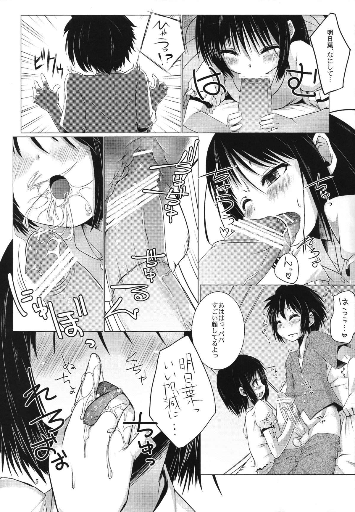 (COMIC1☆6) [七面楚歌 (すたーきー)] 明日葉にお尻弄られる本 (ロッテのおもちゃ!)