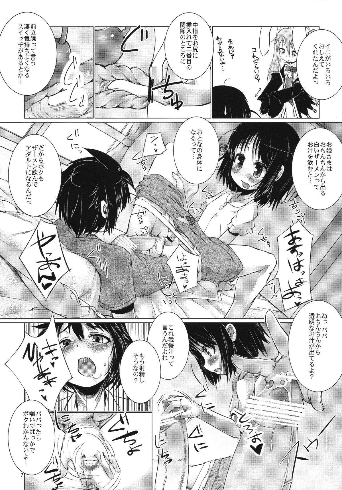 (COMIC1☆6) [七面楚歌 (すたーきー)] 明日葉にお尻弄られる本 (ロッテのおもちゃ!)