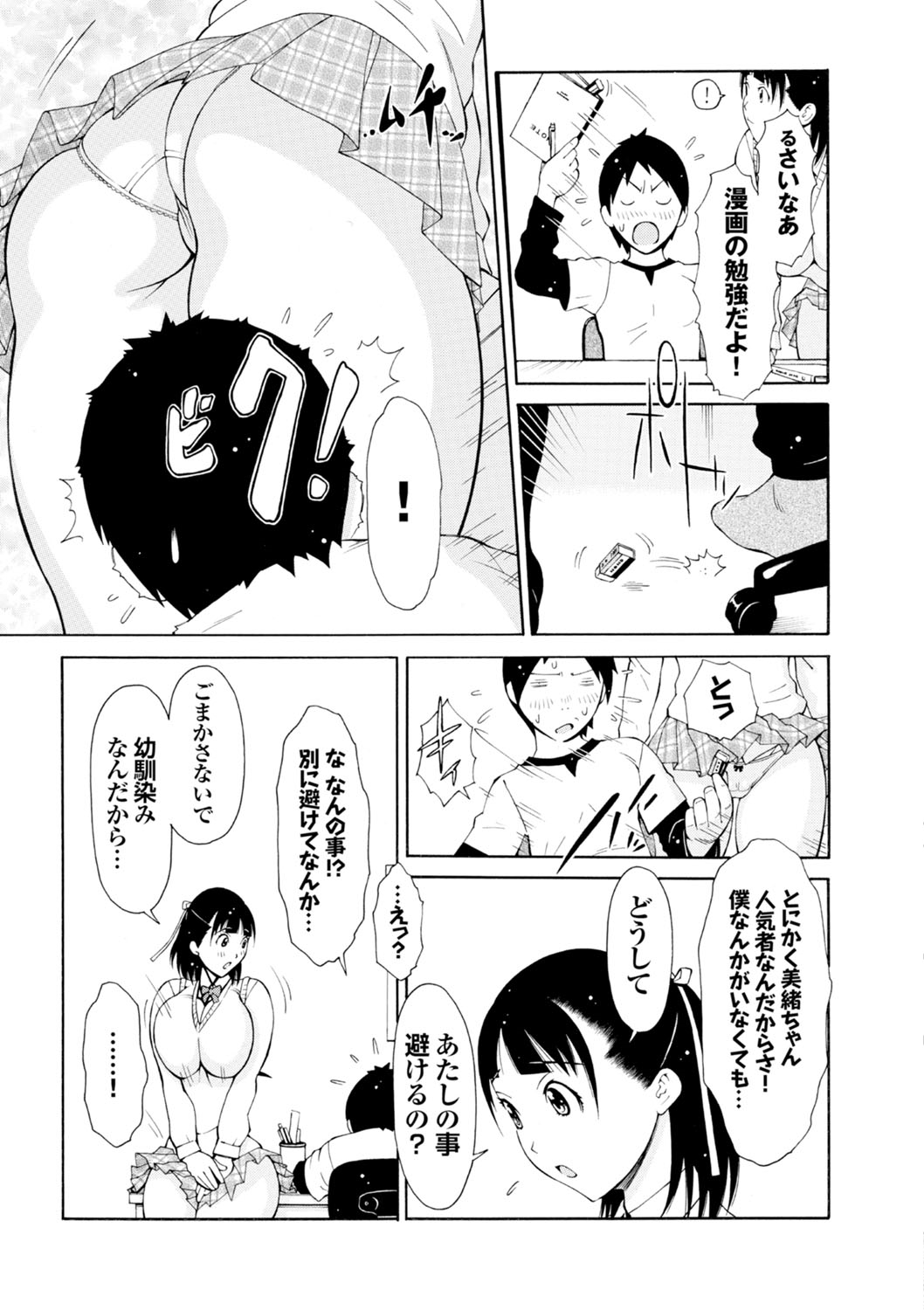 [鉄歩] らぶまっちょ❤ [DL版]