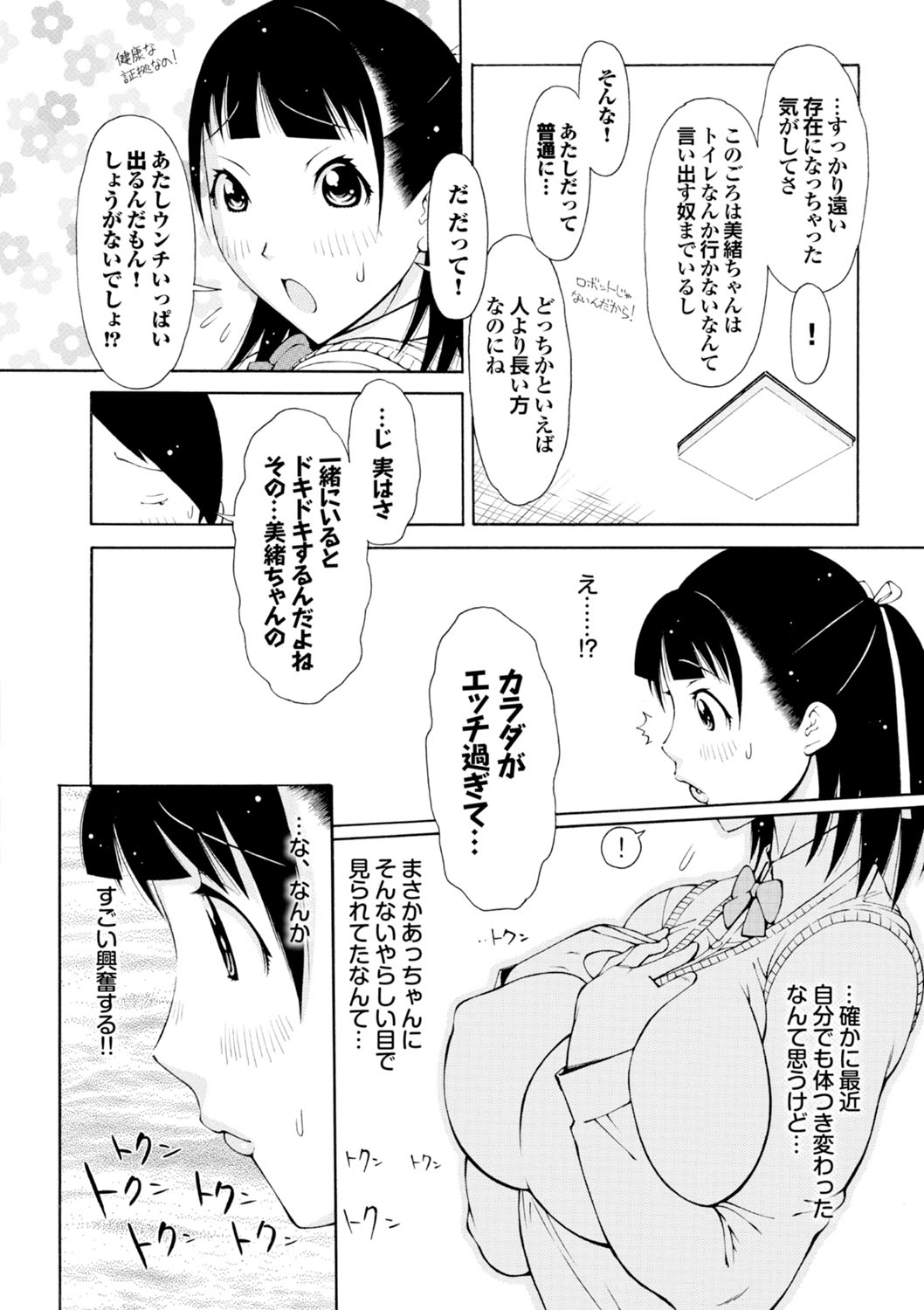 [鉄歩] らぶまっちょ❤ [DL版]