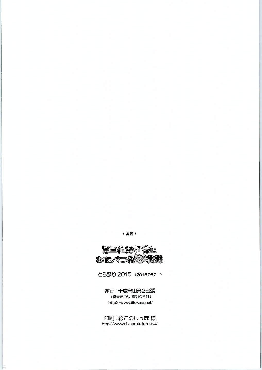 (とら祭り2015) [千歳烏山第2出張所 (真未たつや、霞彩ゆきは)] 第三位始祖様とおなぺこ吸❤衝動 (終わりのセラフ) [中国翻訳]