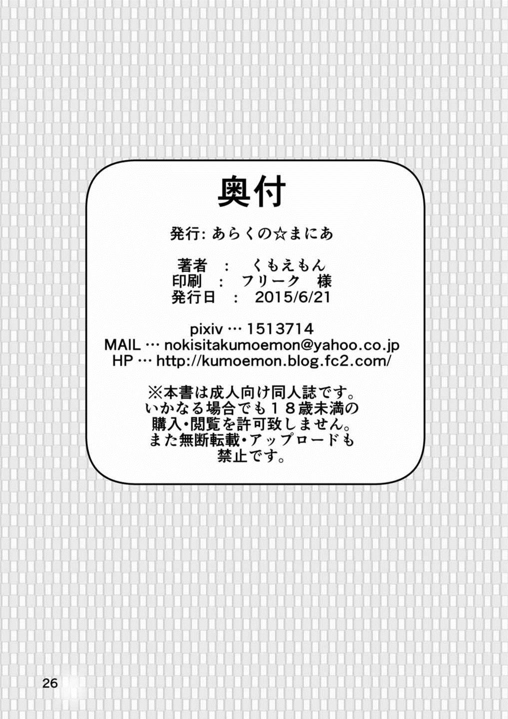 (とら祭り2015) [あらくの☆まにあ (くもえもん)] 夜戦忍者を捕まえた!? (艦隊これくしょん -艦これ-)