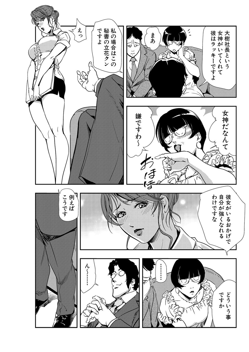 [岬ゆきひろ] 肉秘書・友紀子 9巻