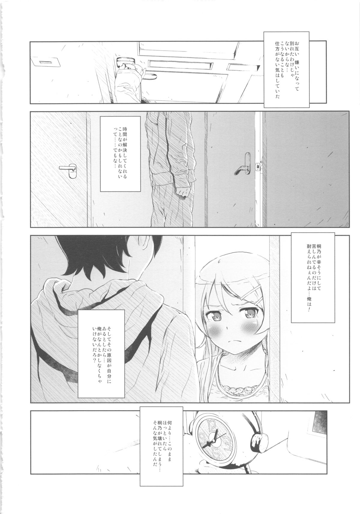 (C85) [†NIL† (フジバヤシ春)] 星くず☆ナミダ2 (俺の妹がこんなに可愛いわけがない)