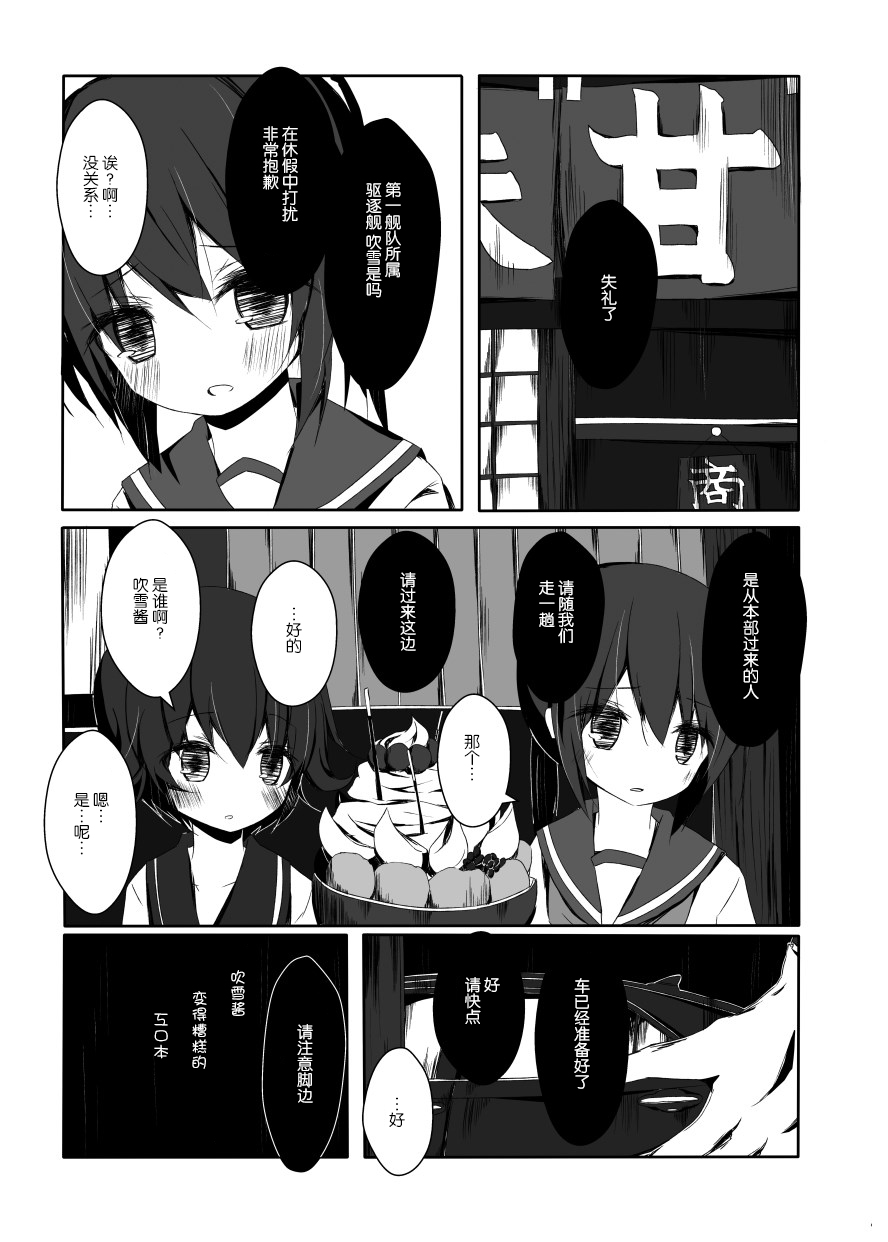 (海ゆかば3) [揺れる蛍光灯 (西畑けい)] 吹雪ちゃんがひどいことになるエロほん (艦隊これくしょん -艦これ-) [中国翻訳]